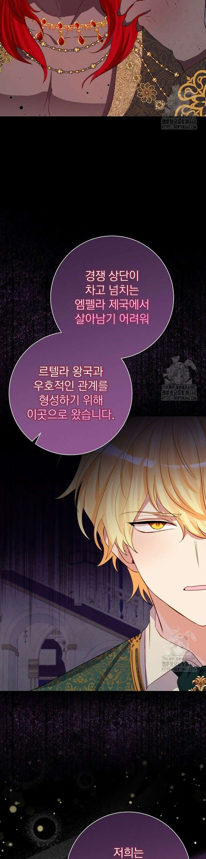 남주의 아이는 싫습니다 47화 4