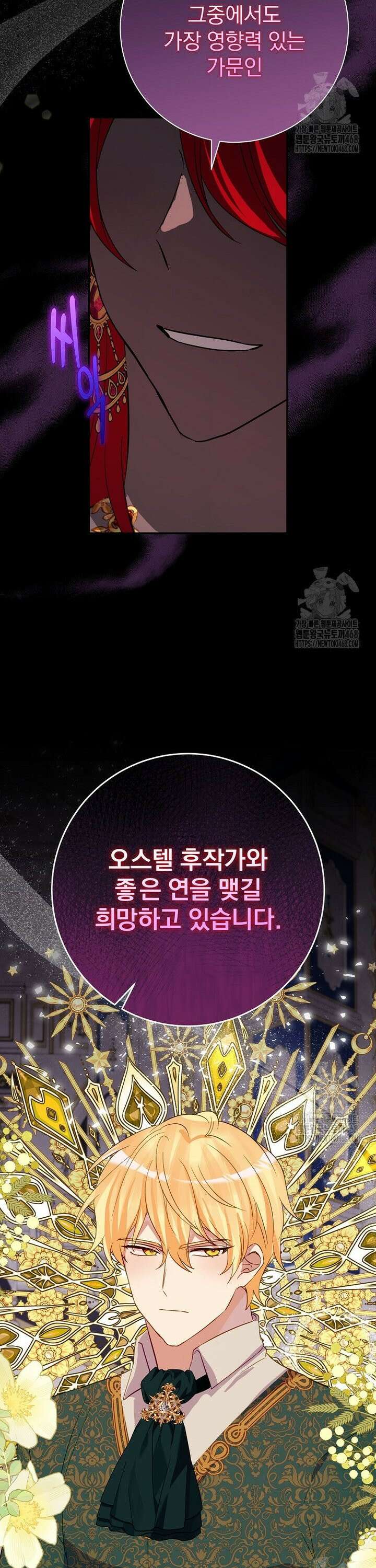 남주의 아이는 싫습니다 47화 5