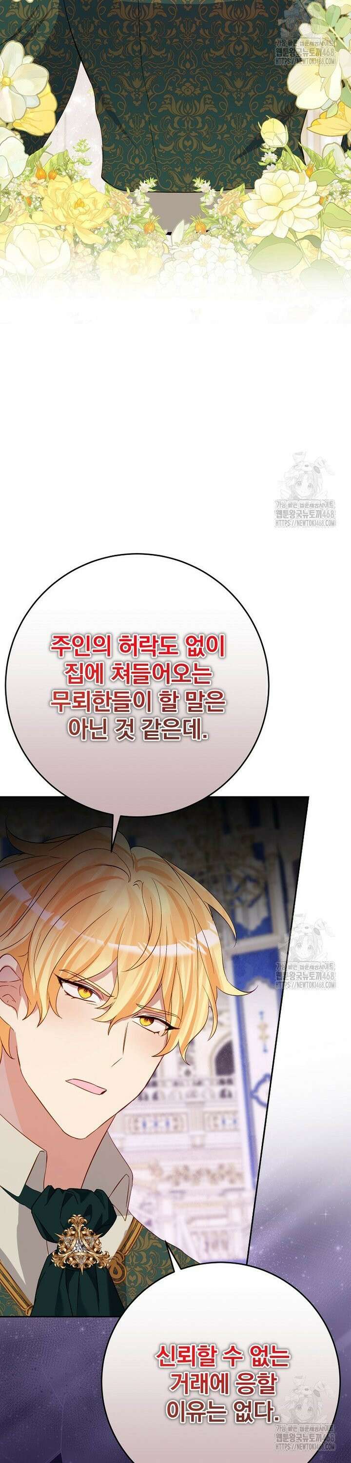 남주의 아이는 싫습니다 47화 6