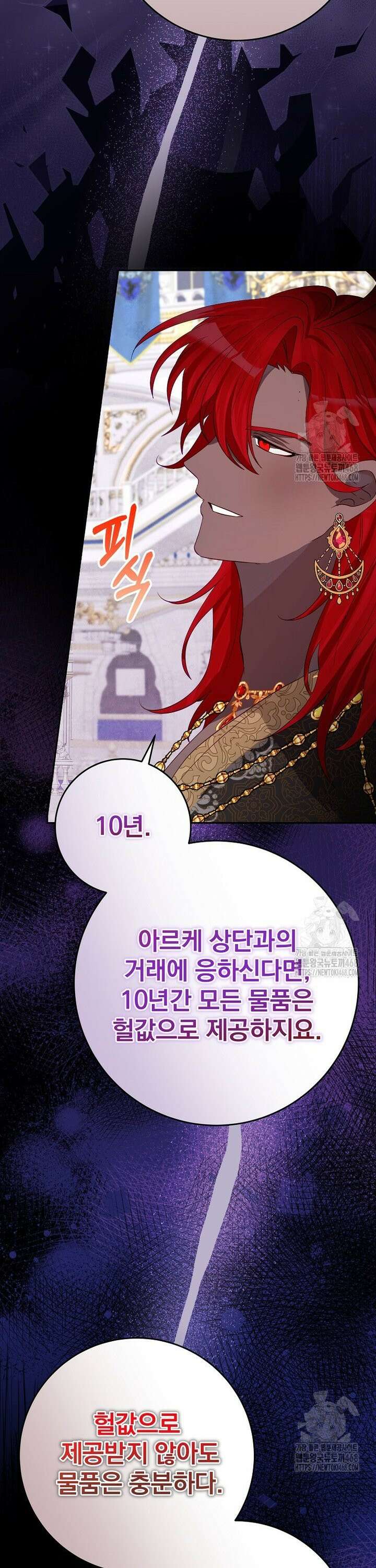 남주의 아이는 싫습니다 47화 7