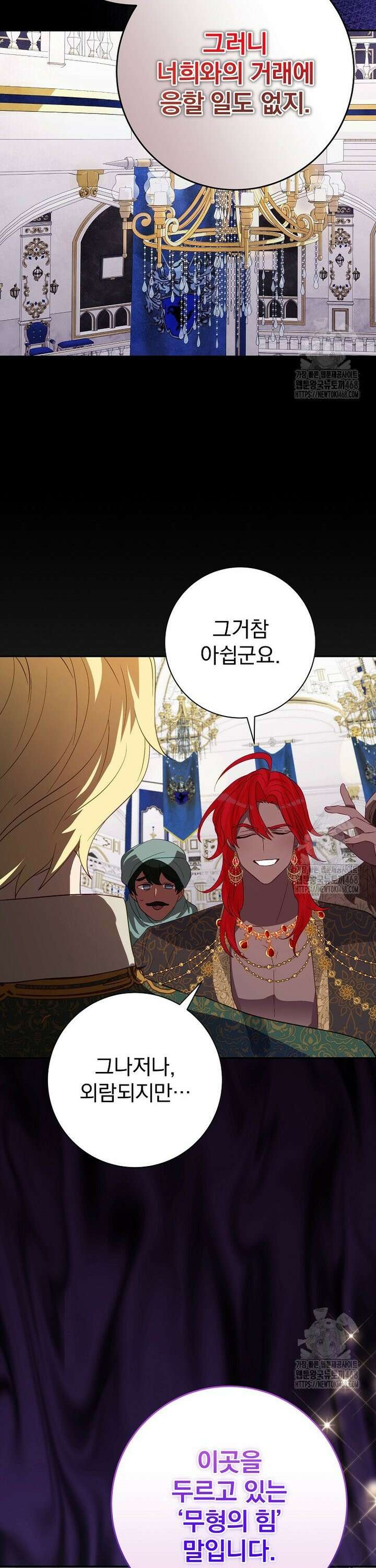 남주의 아이는 싫습니다 47화 8