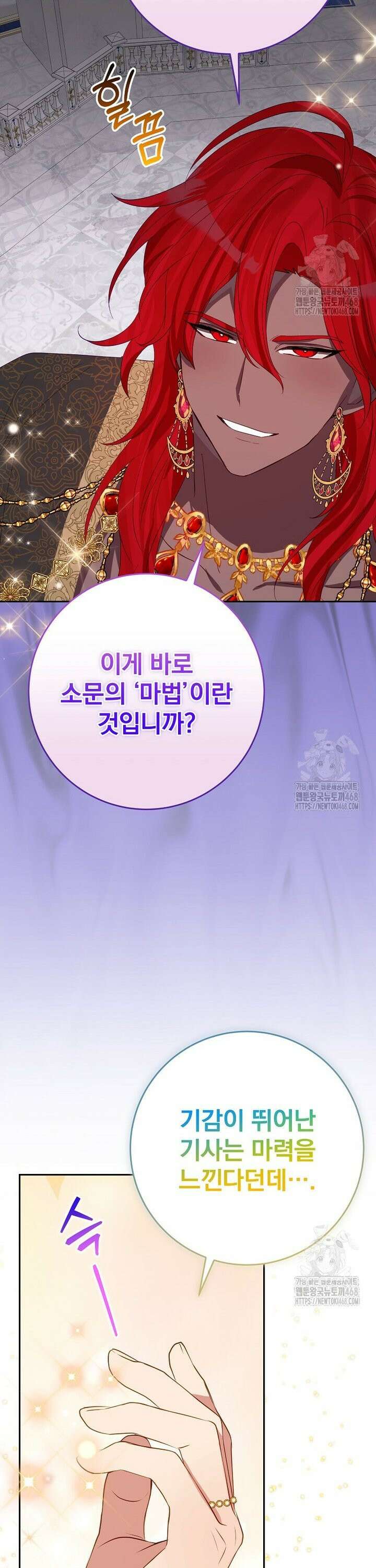 남주의 아이는 싫습니다 47화 9