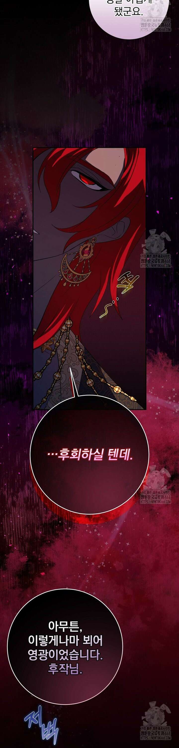남주의 아이는 싫습니다 47화 12