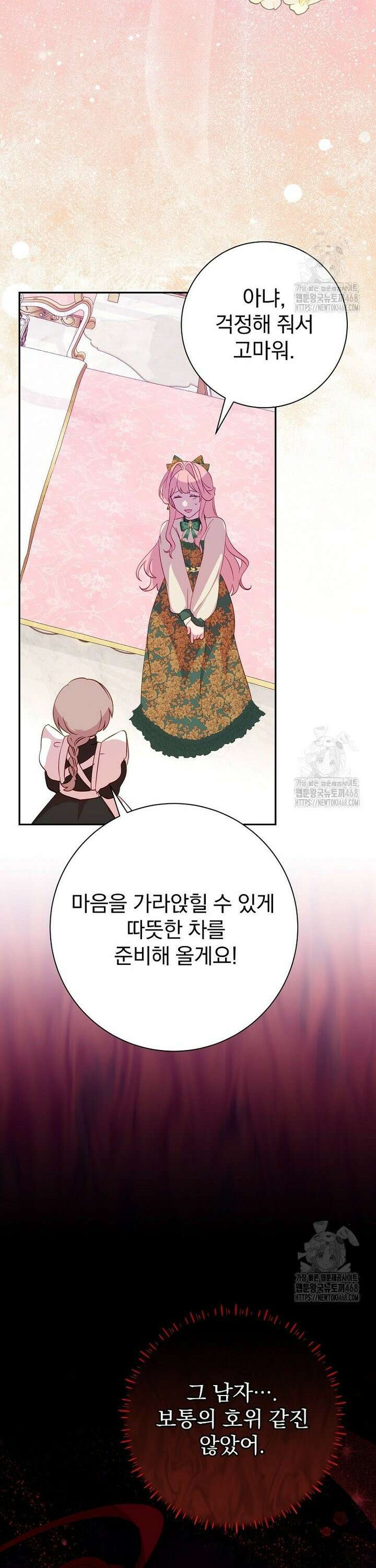 남주의 아이는 싫습니다 47화 15
