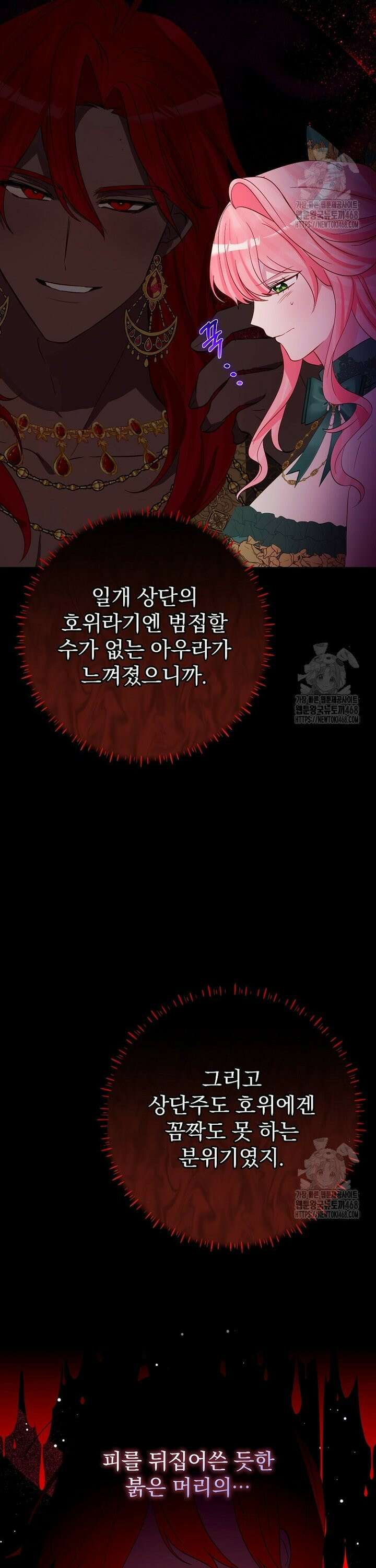 남주의 아이는 싫습니다 47화 16