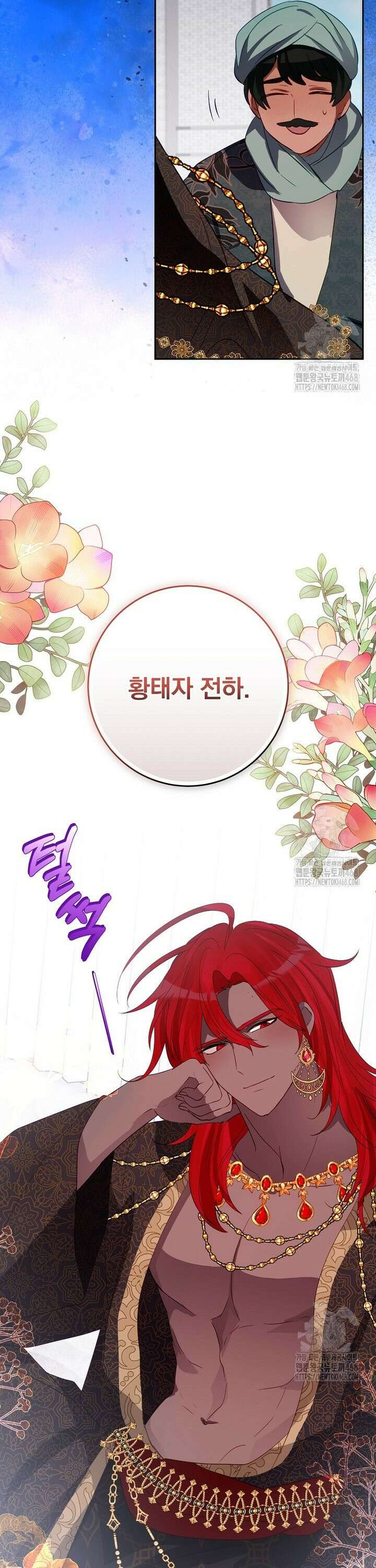 남주의 아이는 싫습니다 47화 20