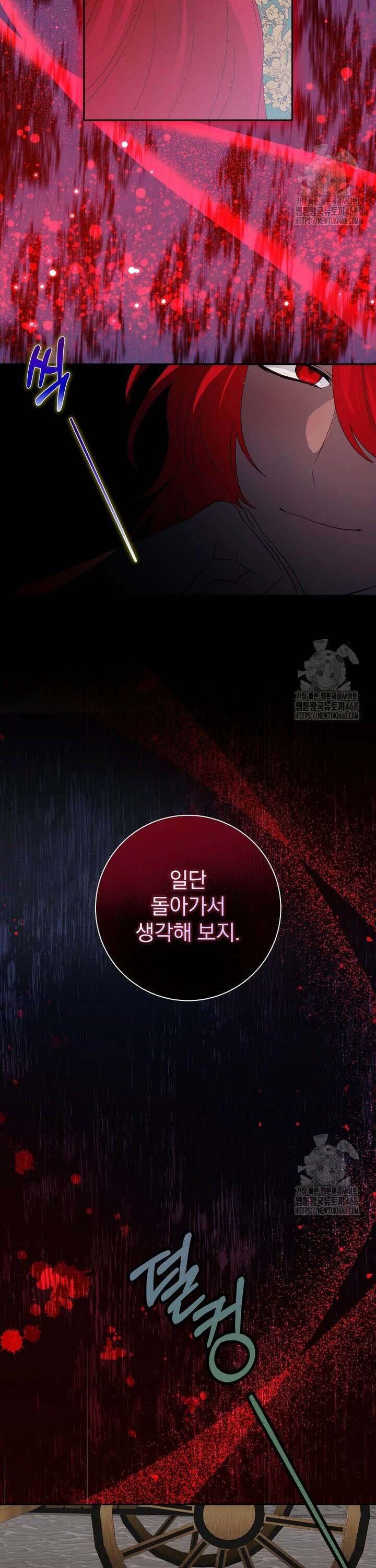 남주의 아이는 싫습니다 47화 22