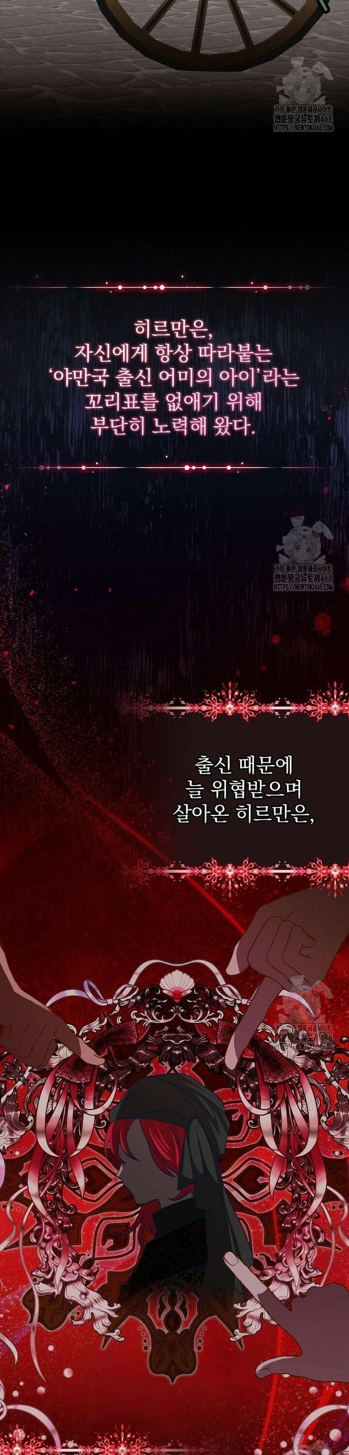 남주의 아이는 싫습니다 47화 23