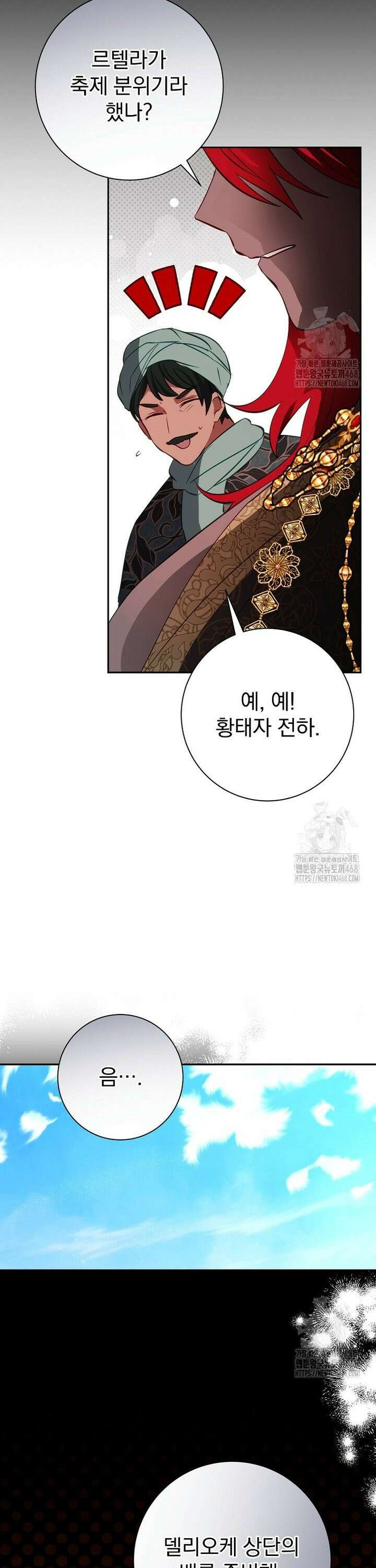 남주의 아이는 싫습니다 47화 26