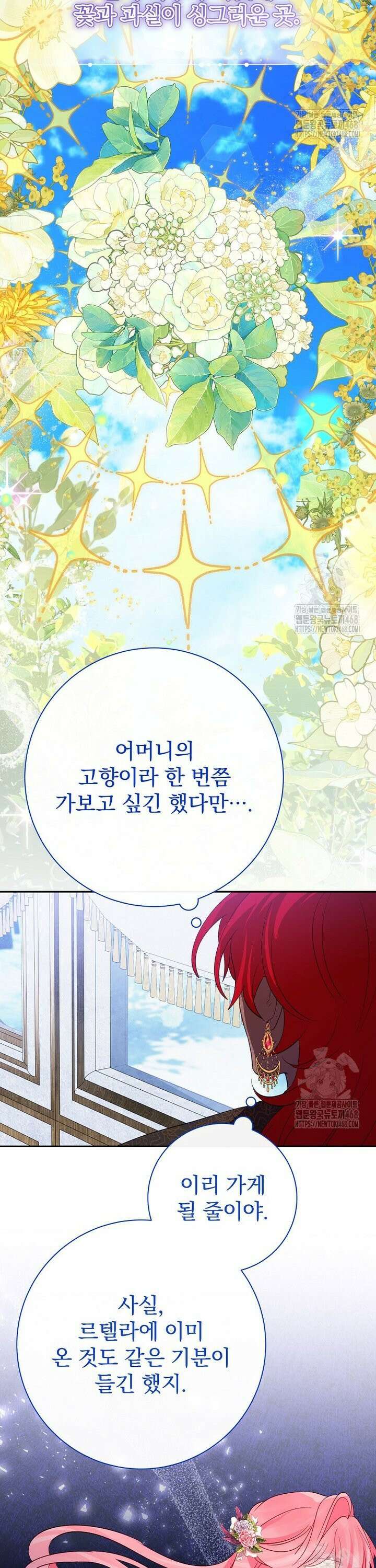 남주의 아이는 싫습니다 47화 29