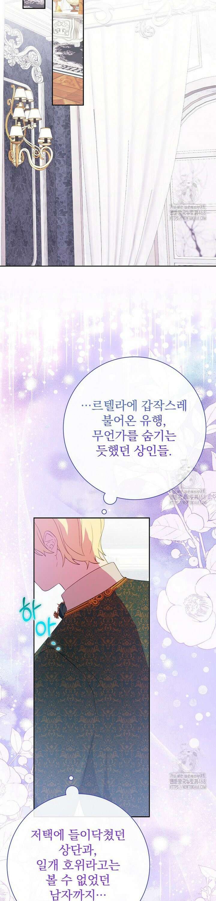 남주의 아이는 싫습니다 47화 32
