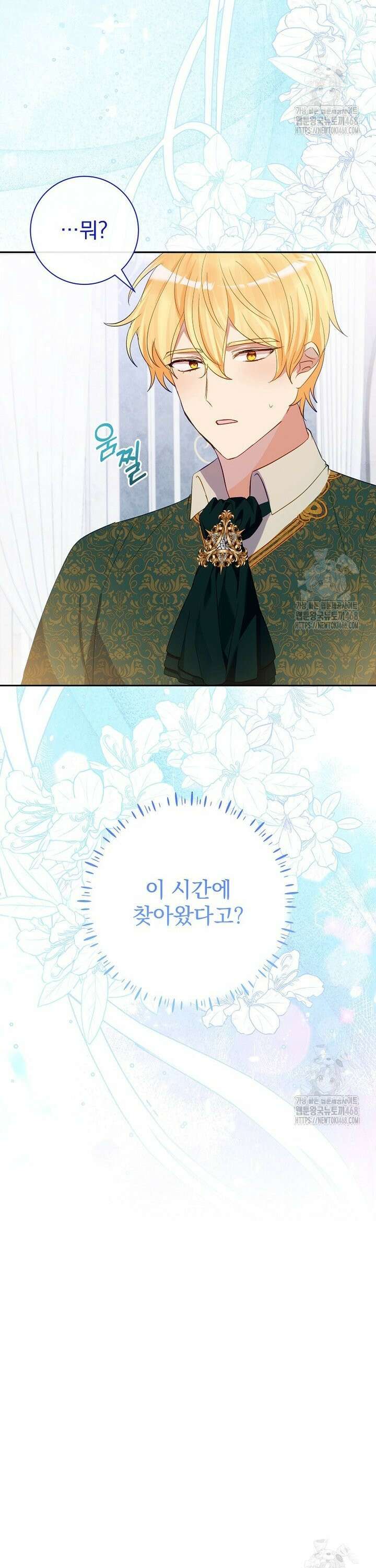남주의 아이는 싫습니다 47화 35