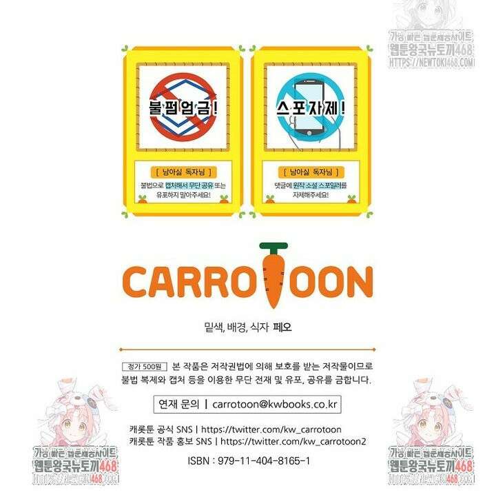 남주의 아이는 싫습니다 47화 36
