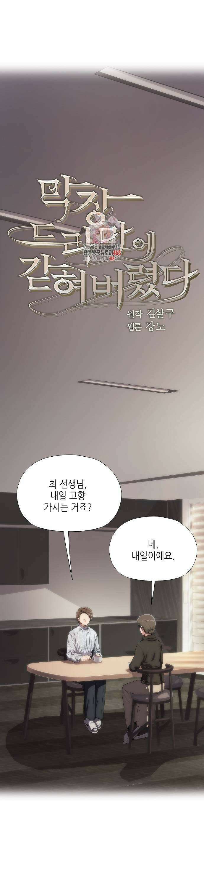 막장드라마에 갇혀버렸다 41화 1