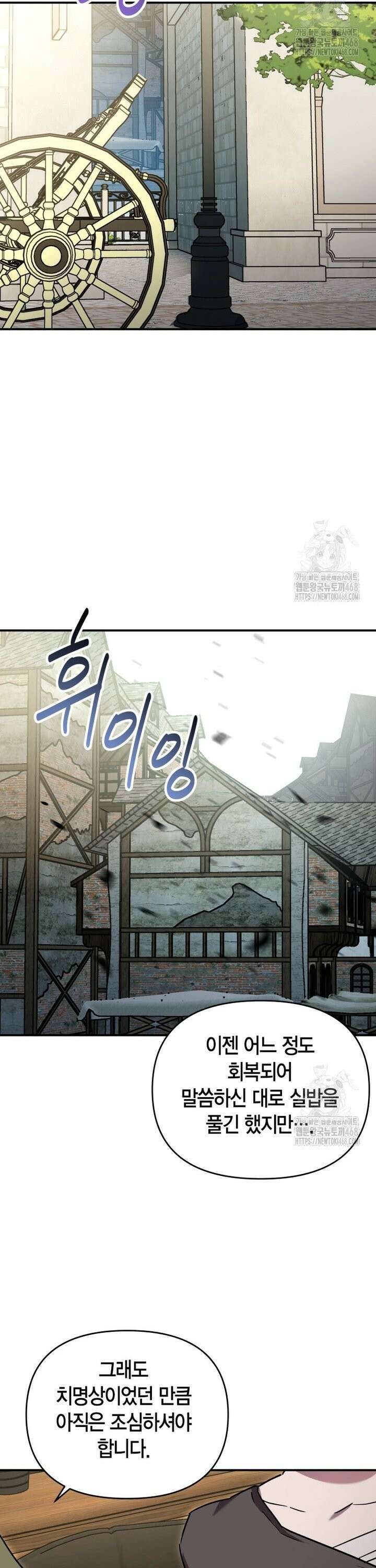 나 혼자 가이드 46화 2