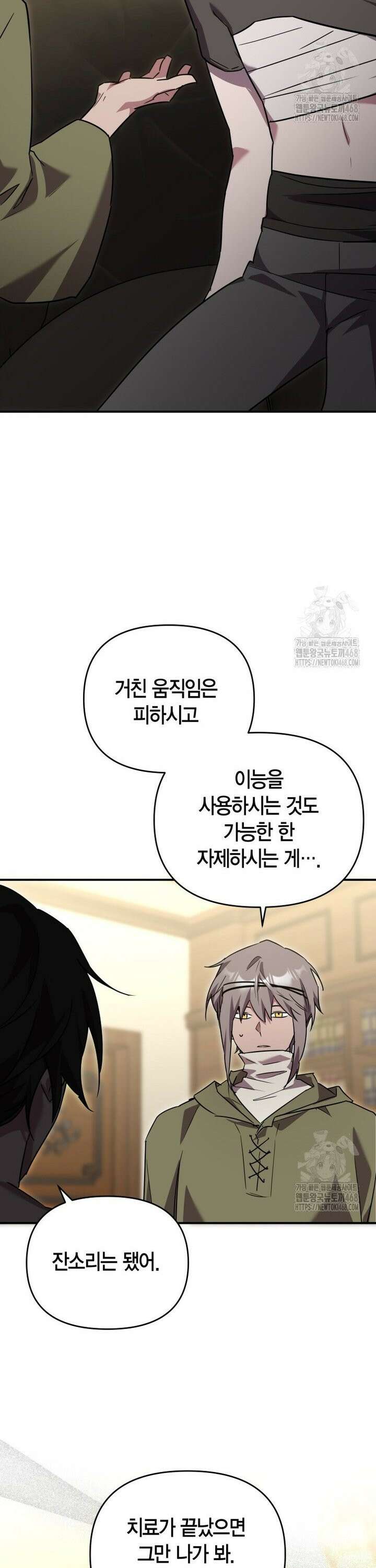 나 혼자 가이드 46화 3