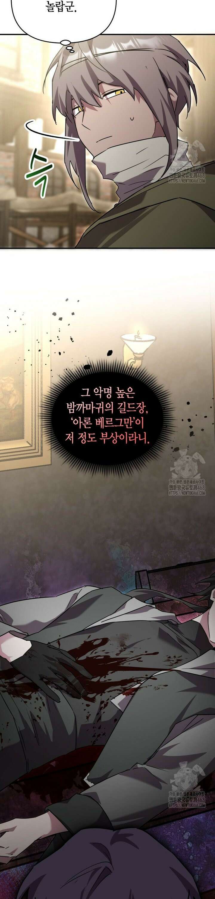 나 혼자 가이드 46화 6