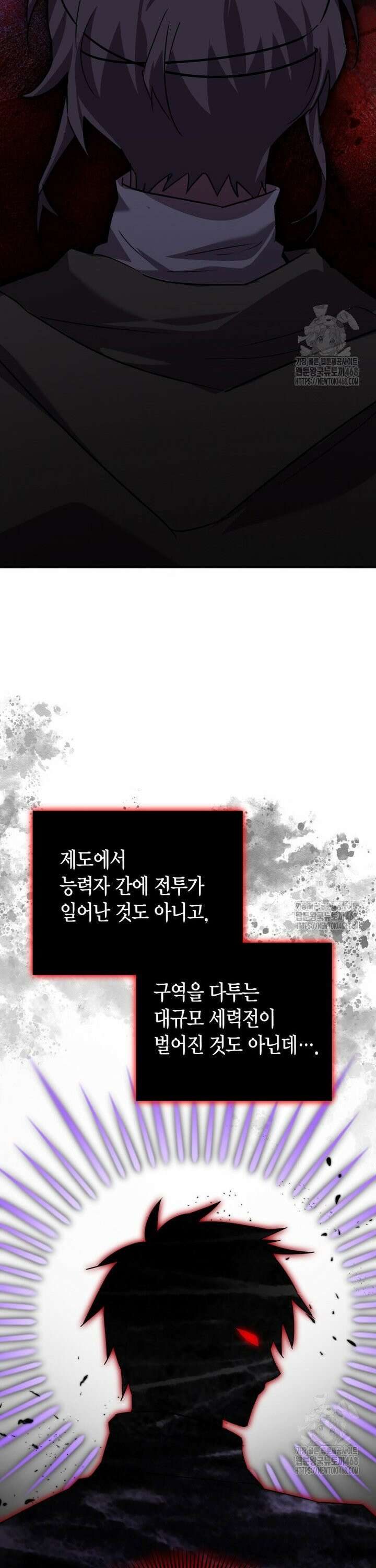 나 혼자 가이드 46화 7