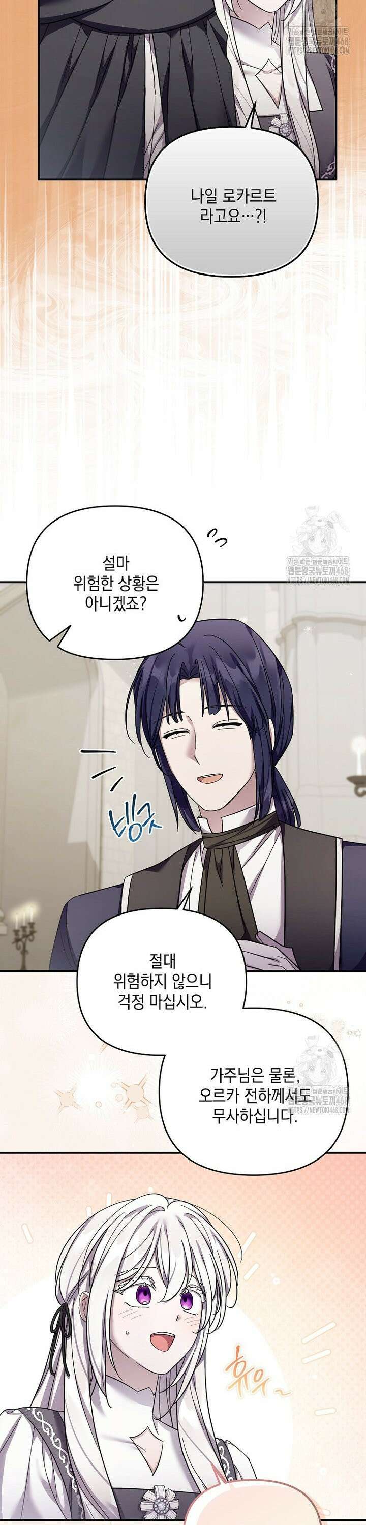 시한부 악녀는 입양을 거절합니다 46화 2