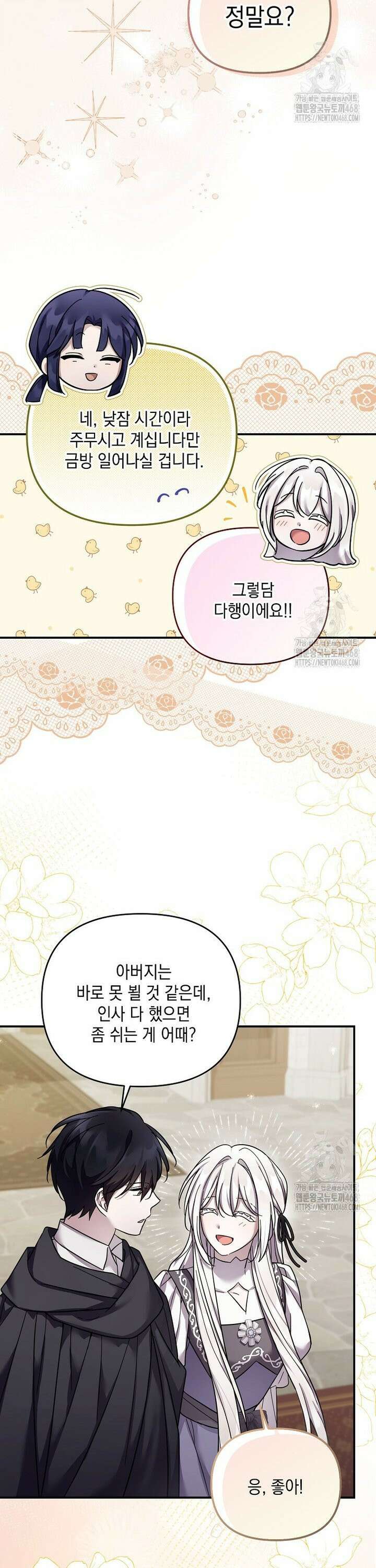 시한부 악녀는 입양을 거절합니다 46화 3