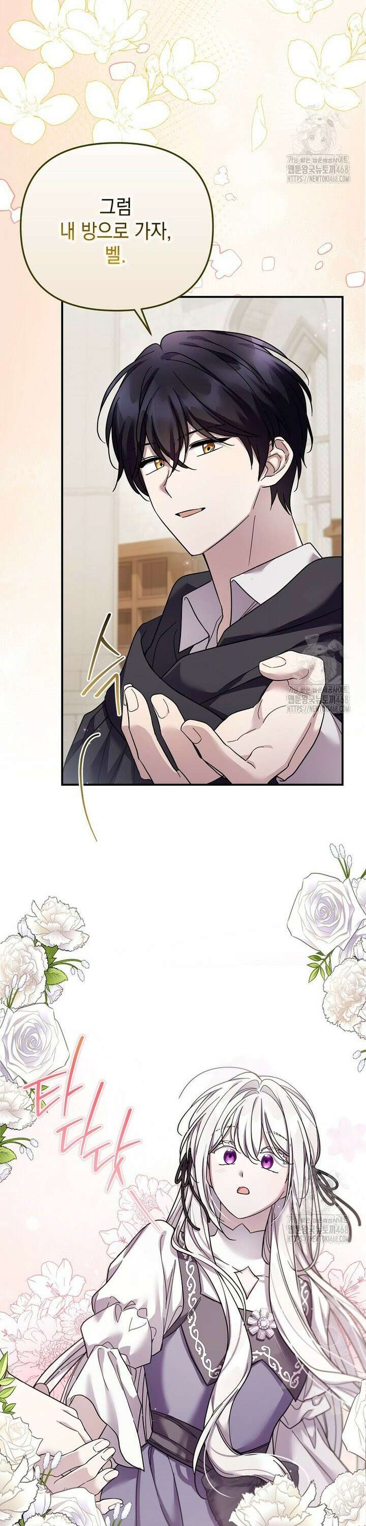 시한부 악녀는 입양을 거절합니다 46화 4