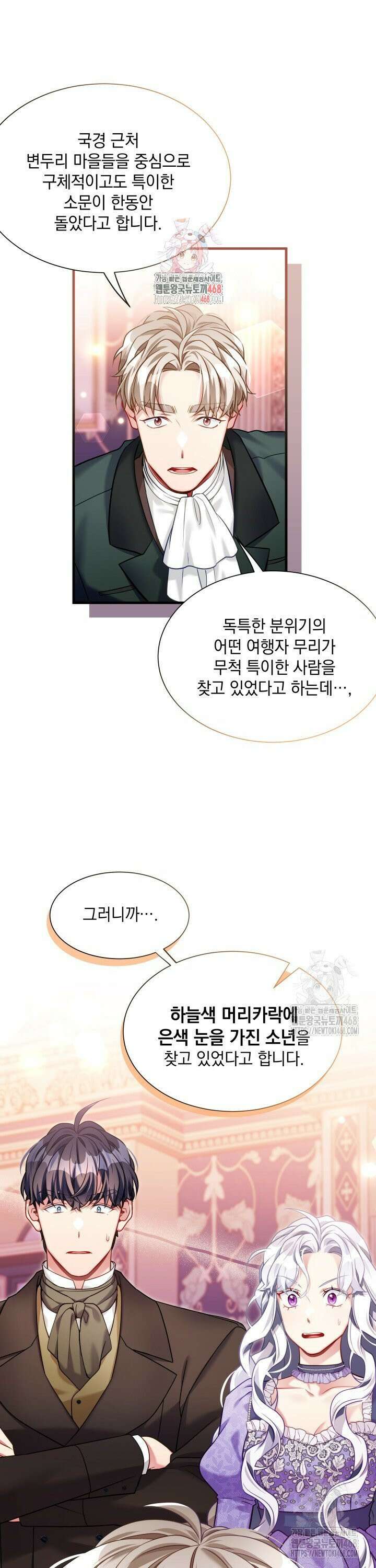 계모인데, 딸이 너무 귀여워 139화 1