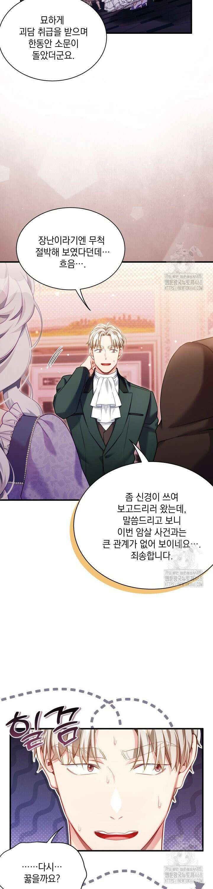 계모인데, 딸이 너무 귀여워 139화 3