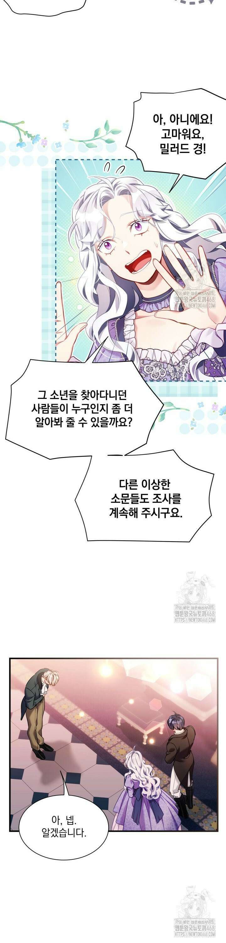 계모인데, 딸이 너무 귀여워 139화 4