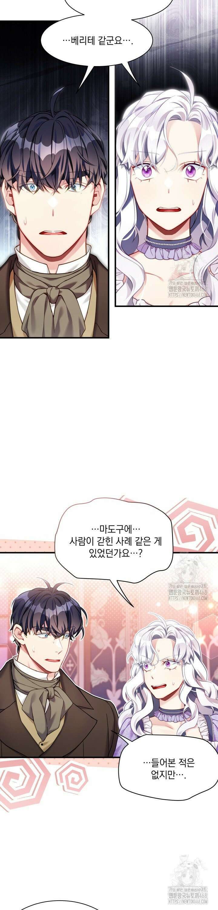 계모인데, 딸이 너무 귀여워 139화 6