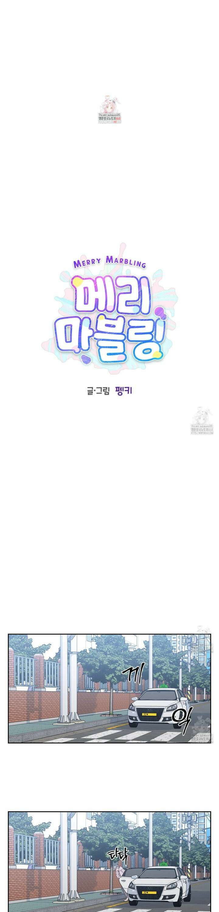 메리 마블링 105화 1
