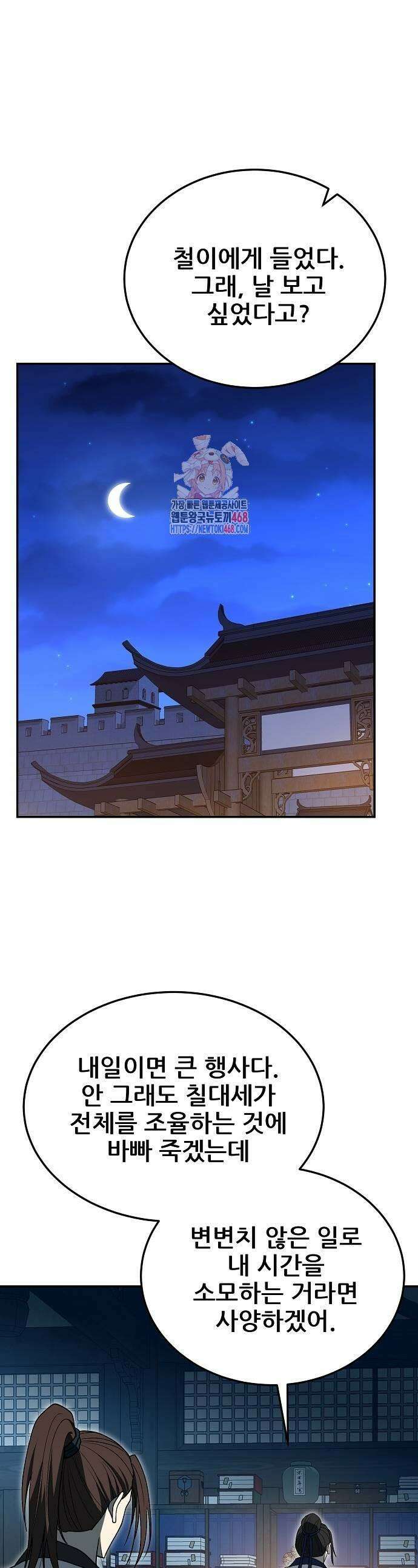 화산파 역대급 천재 59화 1