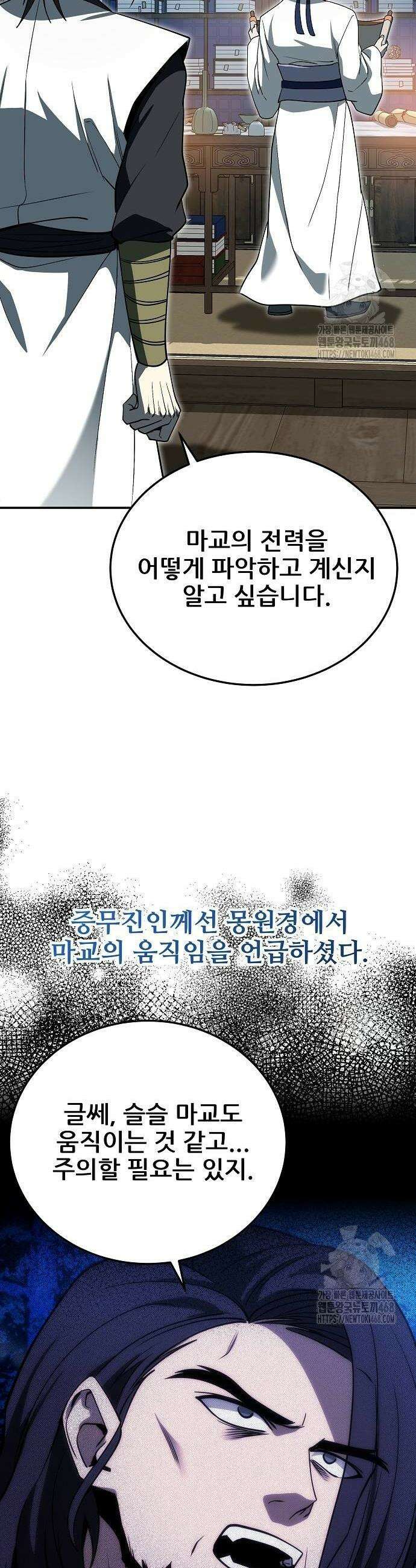 화산파 역대급 천재 59화 2