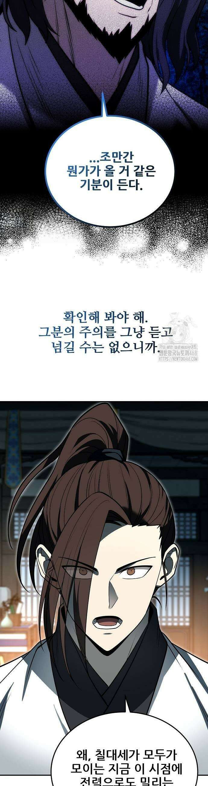 화산파 역대급 천재 59화 3