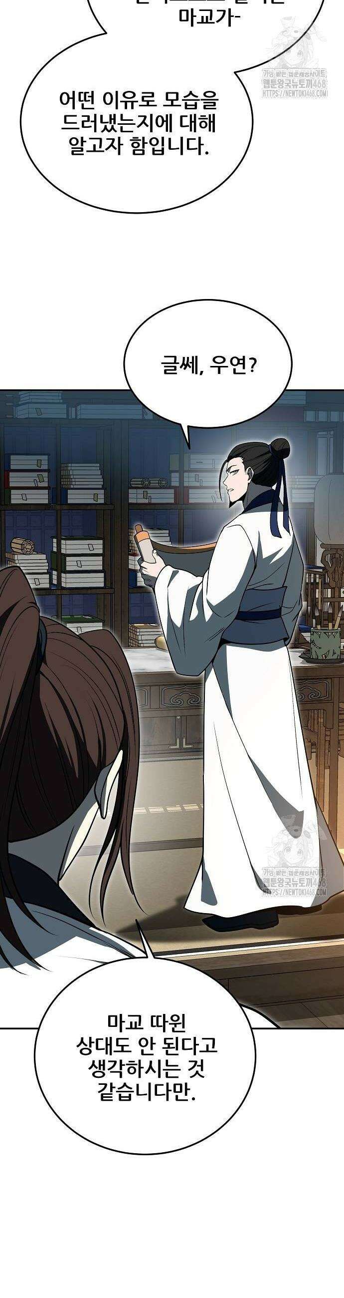 화산파 역대급 천재 59화 4
