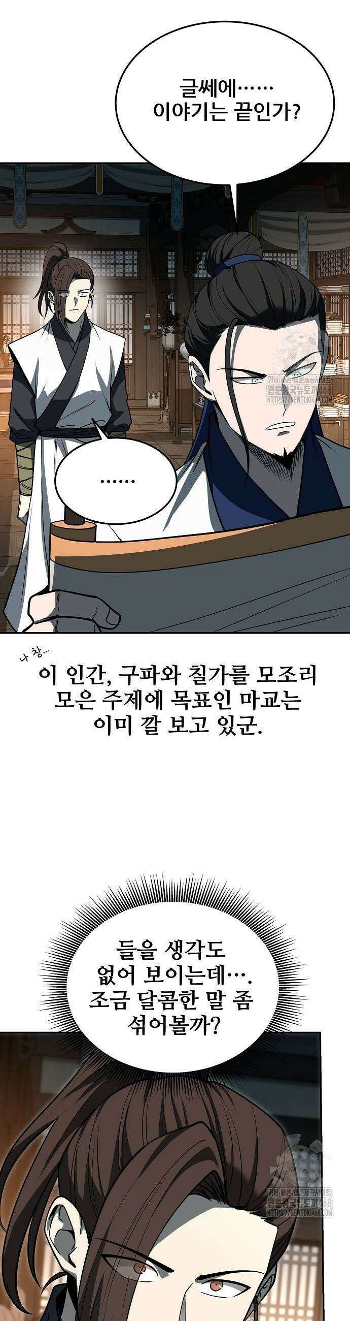 화산파 역대급 천재 59화 5