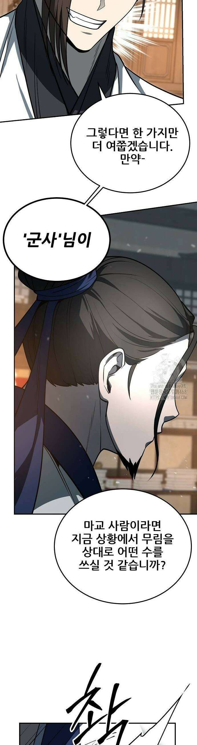 화산파 역대급 천재 59화 6