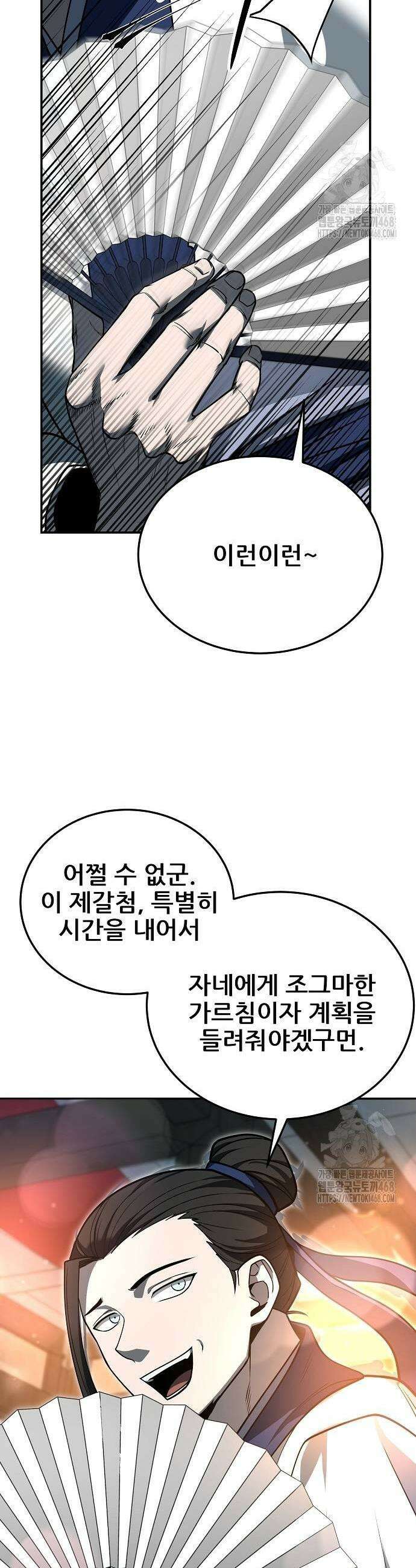 화산파 역대급 천재 59화 7