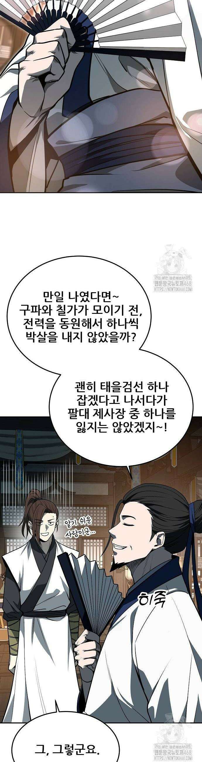 화산파 역대급 천재 59화 8