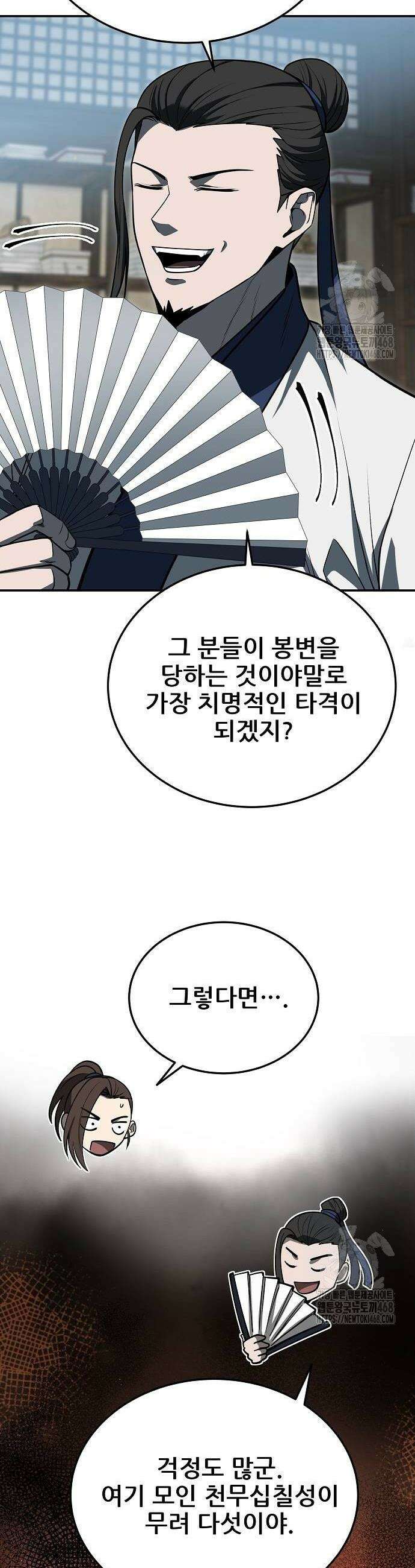 화산파 역대급 천재 59화 10