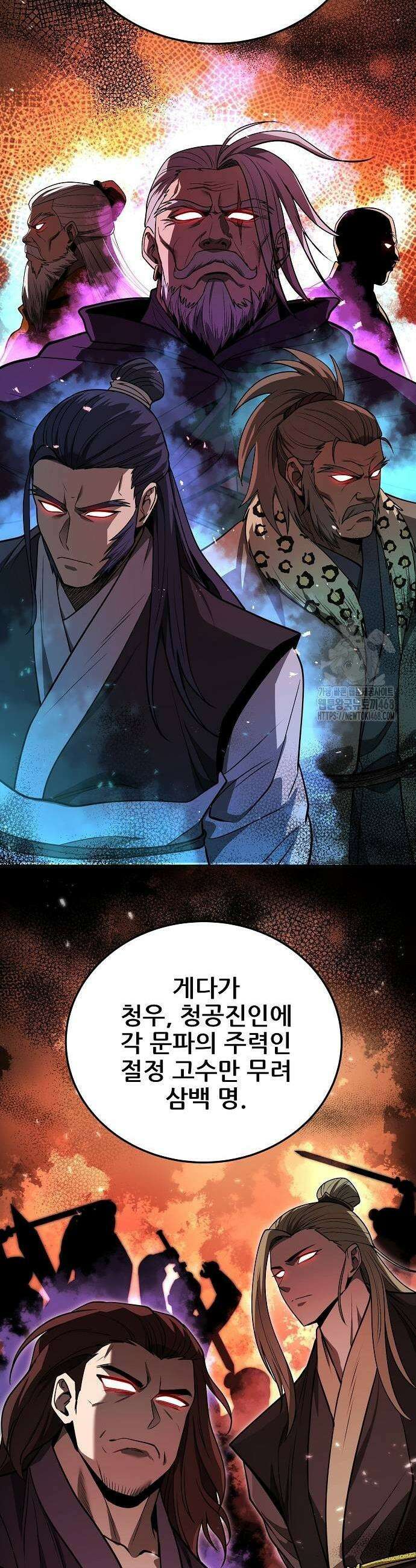화산파 역대급 천재 59화 11