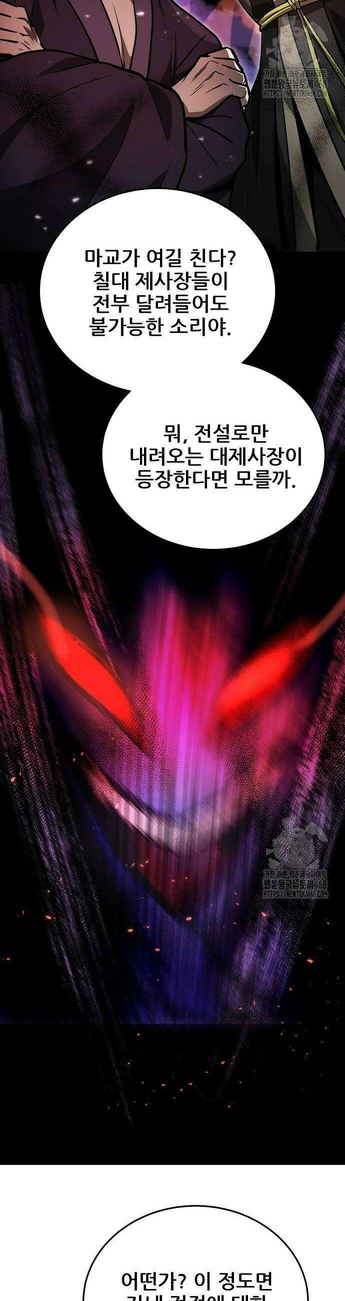 화산파 역대급 천재 59화 12