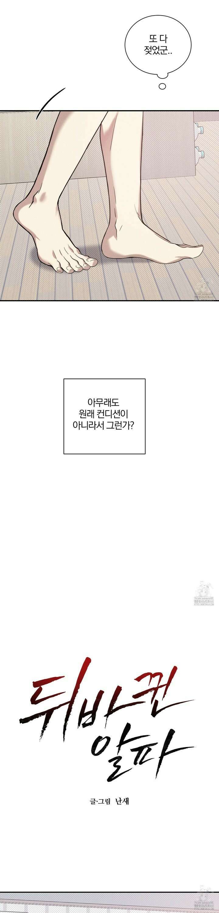 뒤바뀐 알파 7화 2