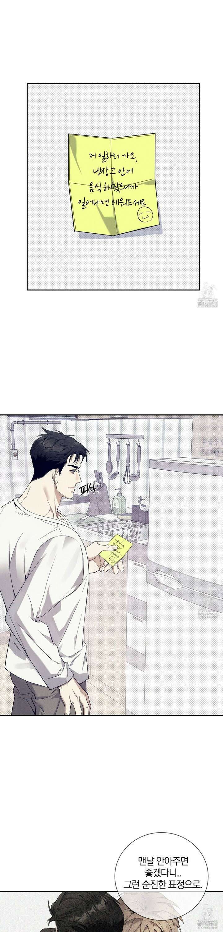 뒤바뀐 알파 7화 4