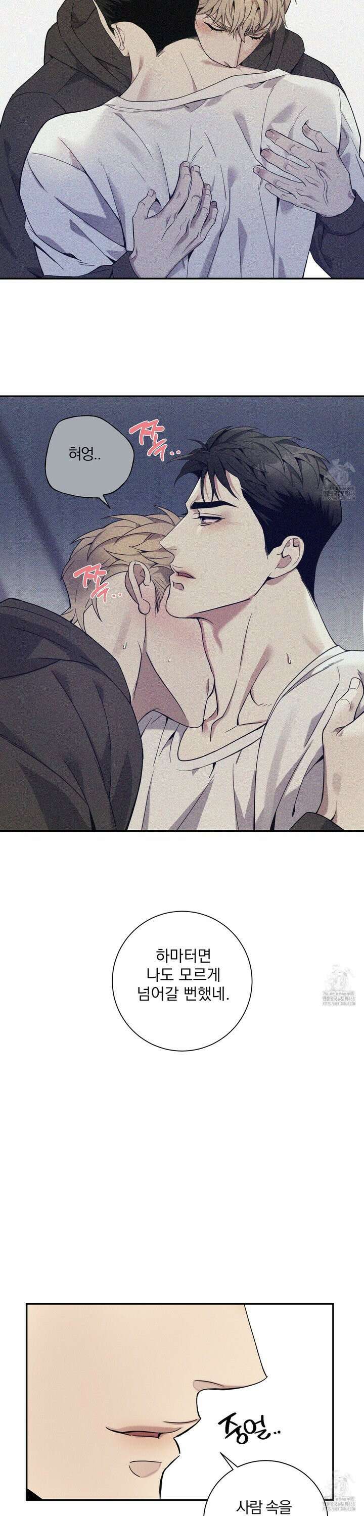 뒤바뀐 알파 7화 5
