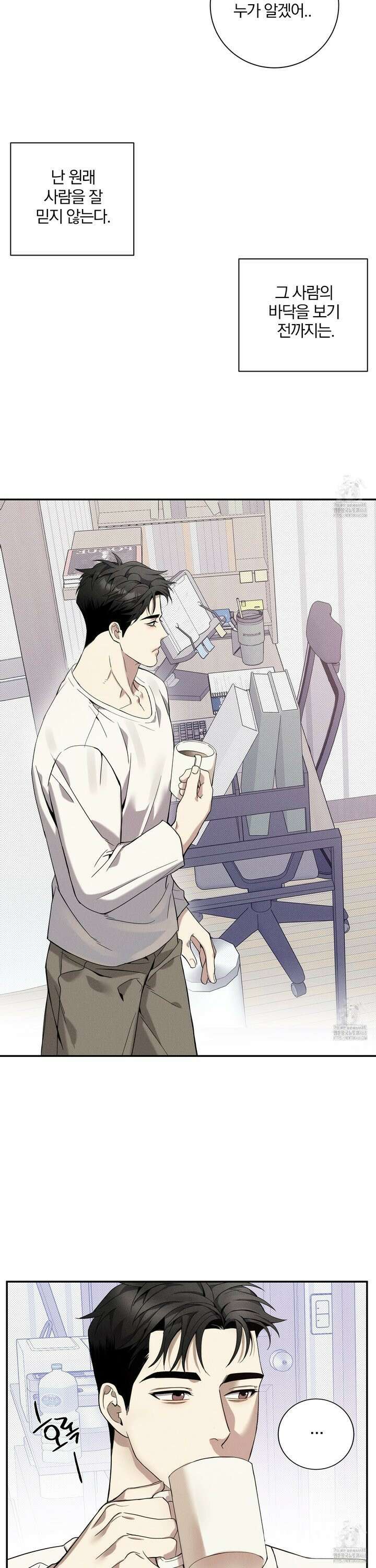 뒤바뀐 알파 7화 6