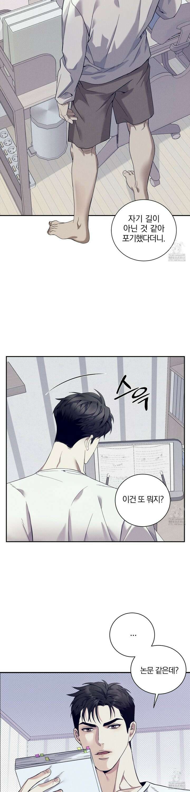 뒤바뀐 알파 7화 8