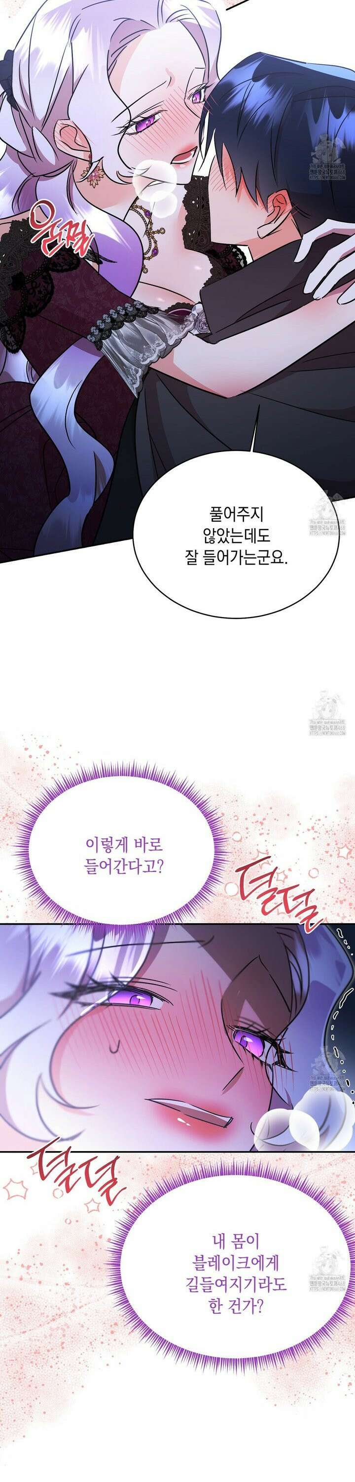 악역 대공비의 위험한 이중생활 79화 8