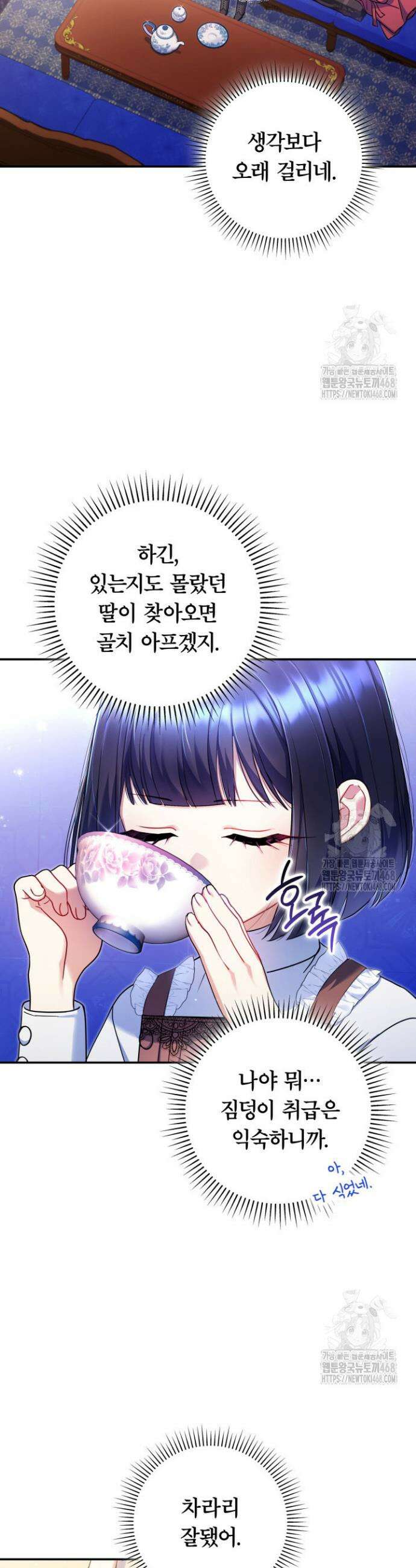 아빠, 저는 아무것도 하지 않을게요 2화 2