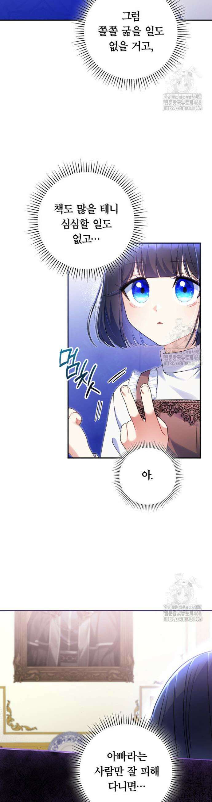 아빠, 저는 아무것도 하지 않을게요 2화 4