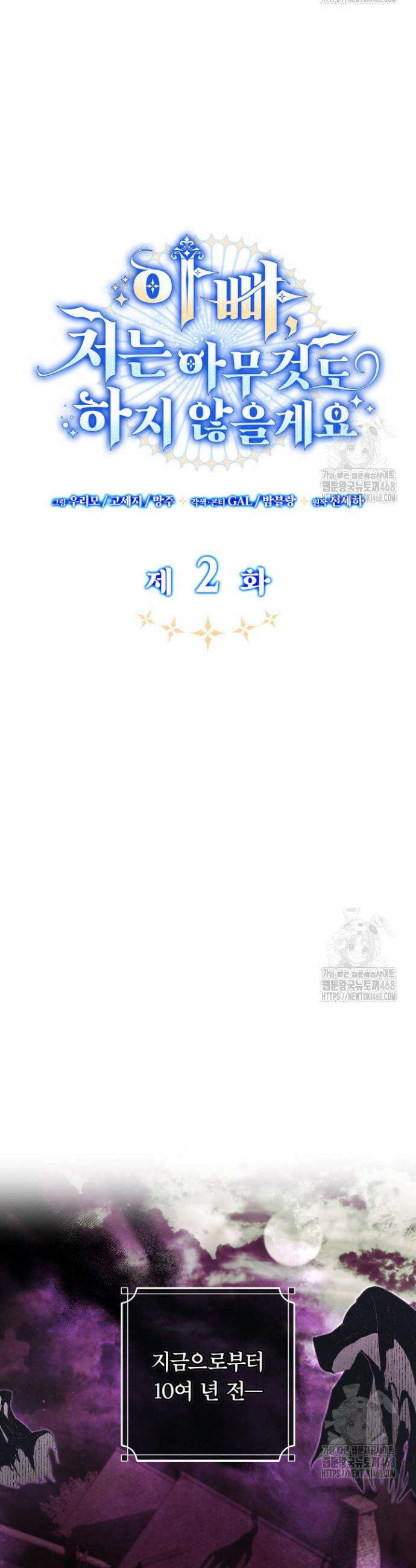 아빠, 저는 아무것도 하지 않을게요 2화 7
